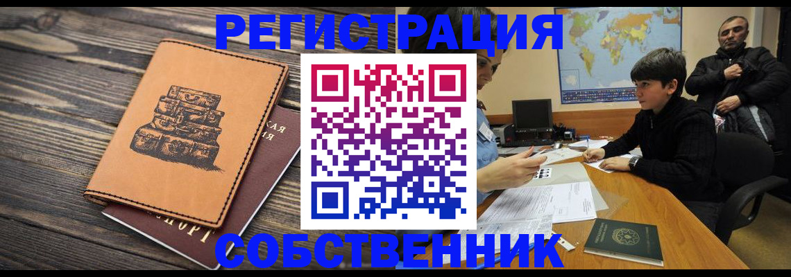 прописка от собственника в Сыктывкаре