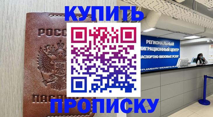 временная регистрация надежно в Сыктывкаре